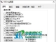 AltSnap窗口管理工具v1.65绿色版