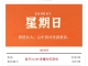 2025年6月1号每天60秒