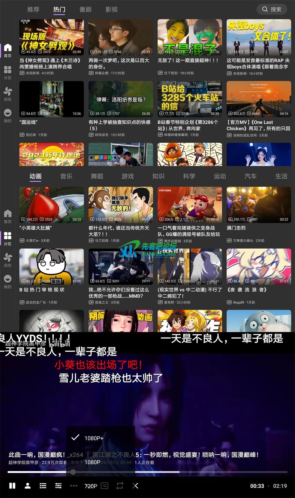 BBLL v1.3.4 B站第三方软件-康乐网络吧