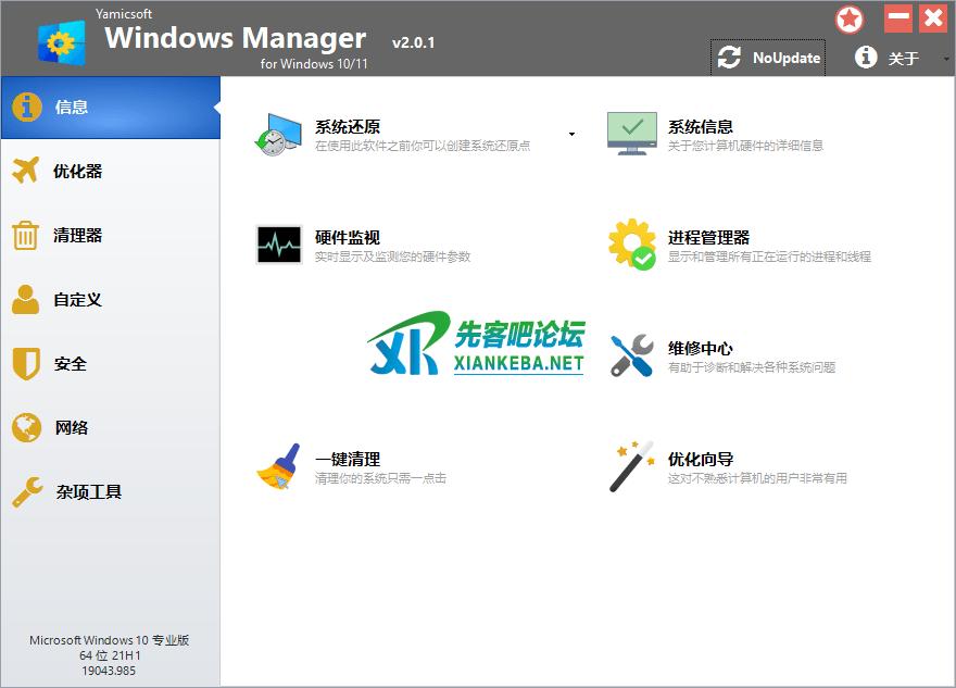 Yamicsoft Windows Manager v2.1.5