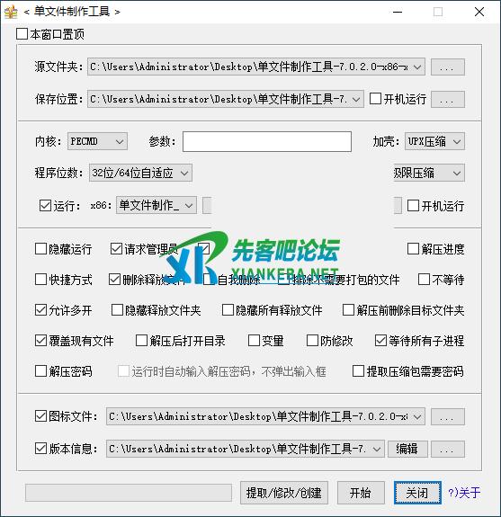 JexChan单文件制作工具v7.0.2.3856