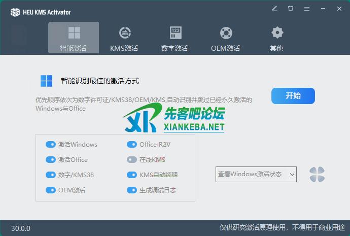 HEU KMS Activator v62.0.0