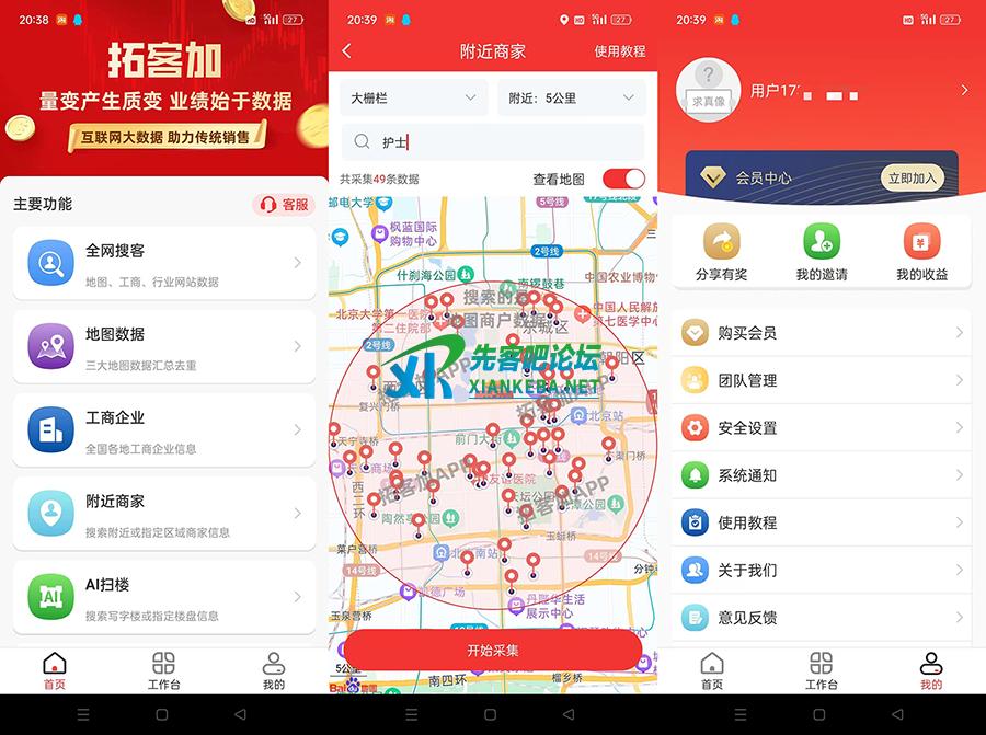 拓客加｜精准客源大数据获客｜高效开单解锁会员