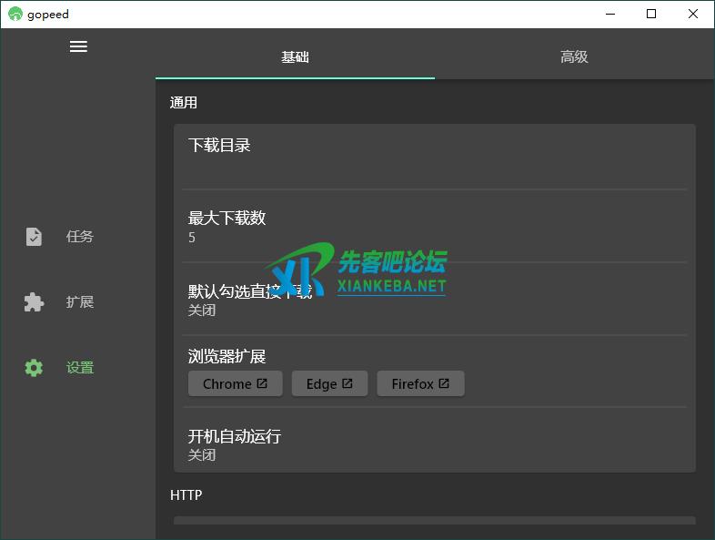 Gopeed下载器v1.7.1便携版