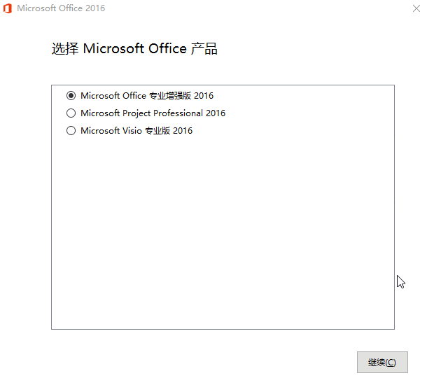 微软Office 2016 25年7月授权版