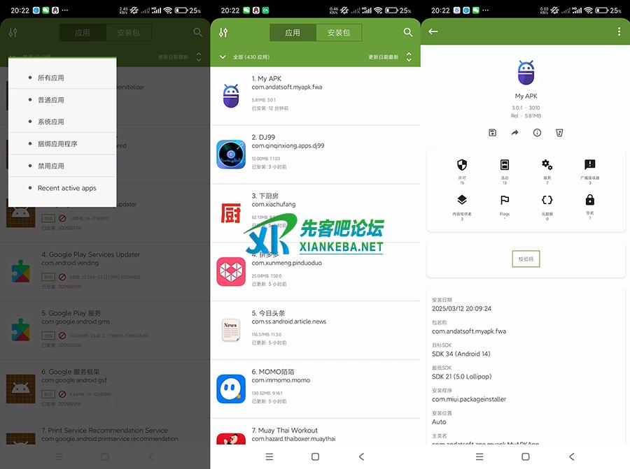 My APK-3.1.0｜管理手机的应用程序｜装机必备